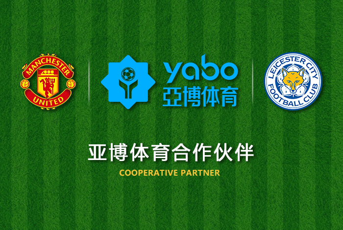 博牛娱乐|官网注册下载体育正式成为英超曼联全球合作伙伴！